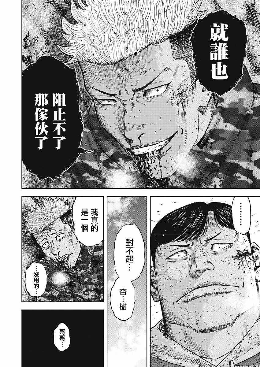 Monkey Peak 第109话 第16页