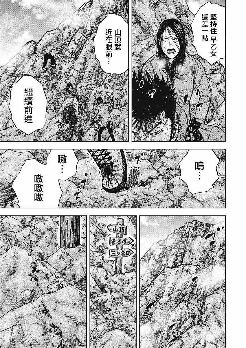 Monkey Peak 第109话 第19页