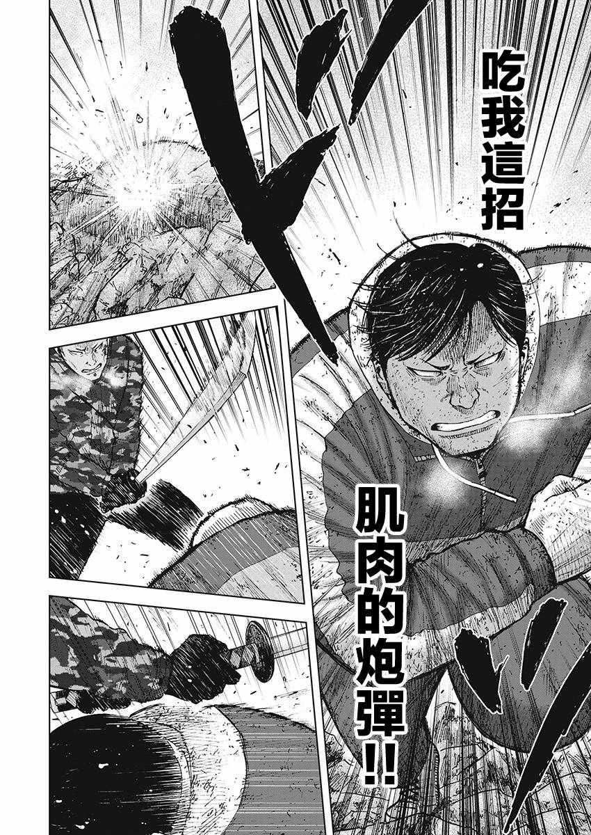 Monkey Peak 第109话 第4页
