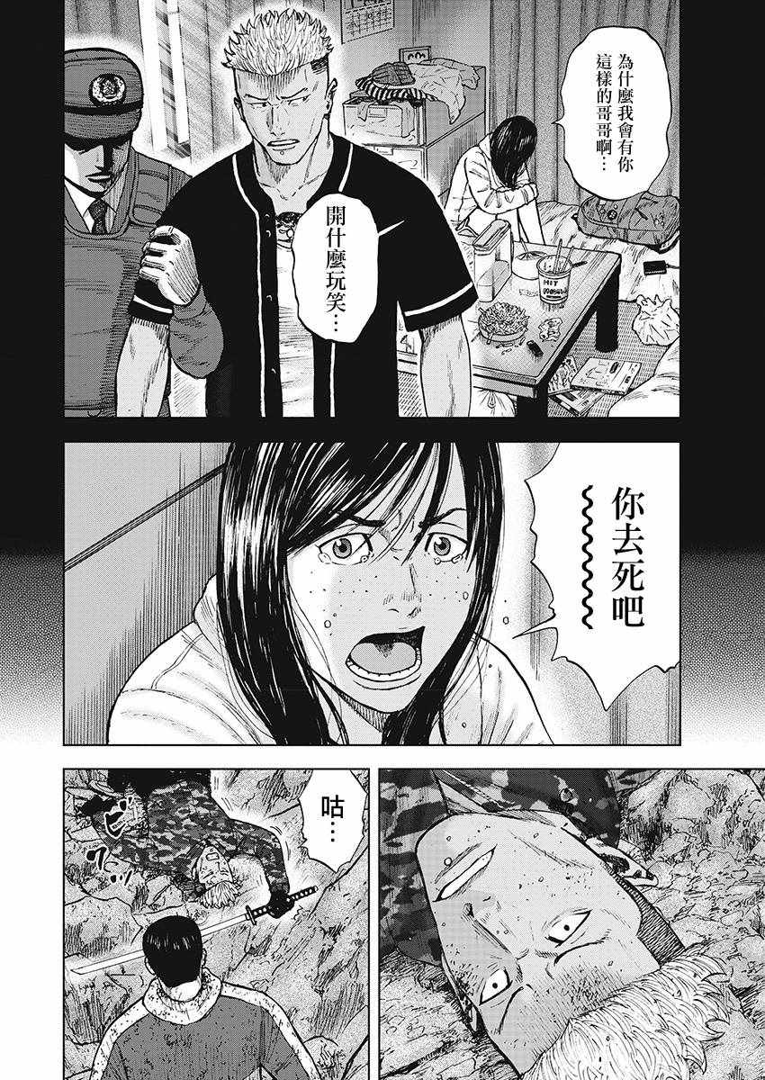 Monkey Peak 第109话 第8页