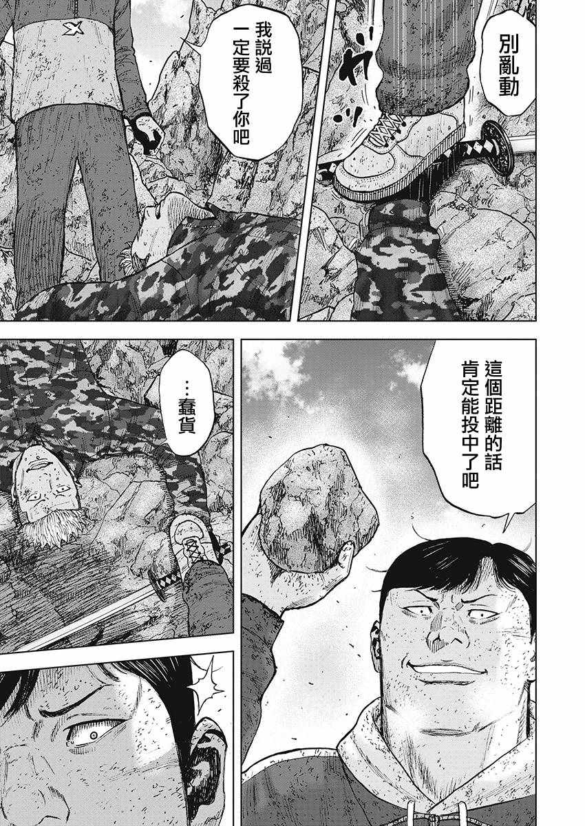 Monkey Peak 第109话 第9页