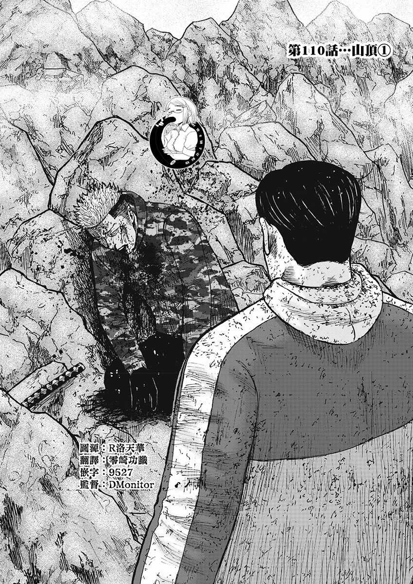 Monkey Peak 第110话 第1页