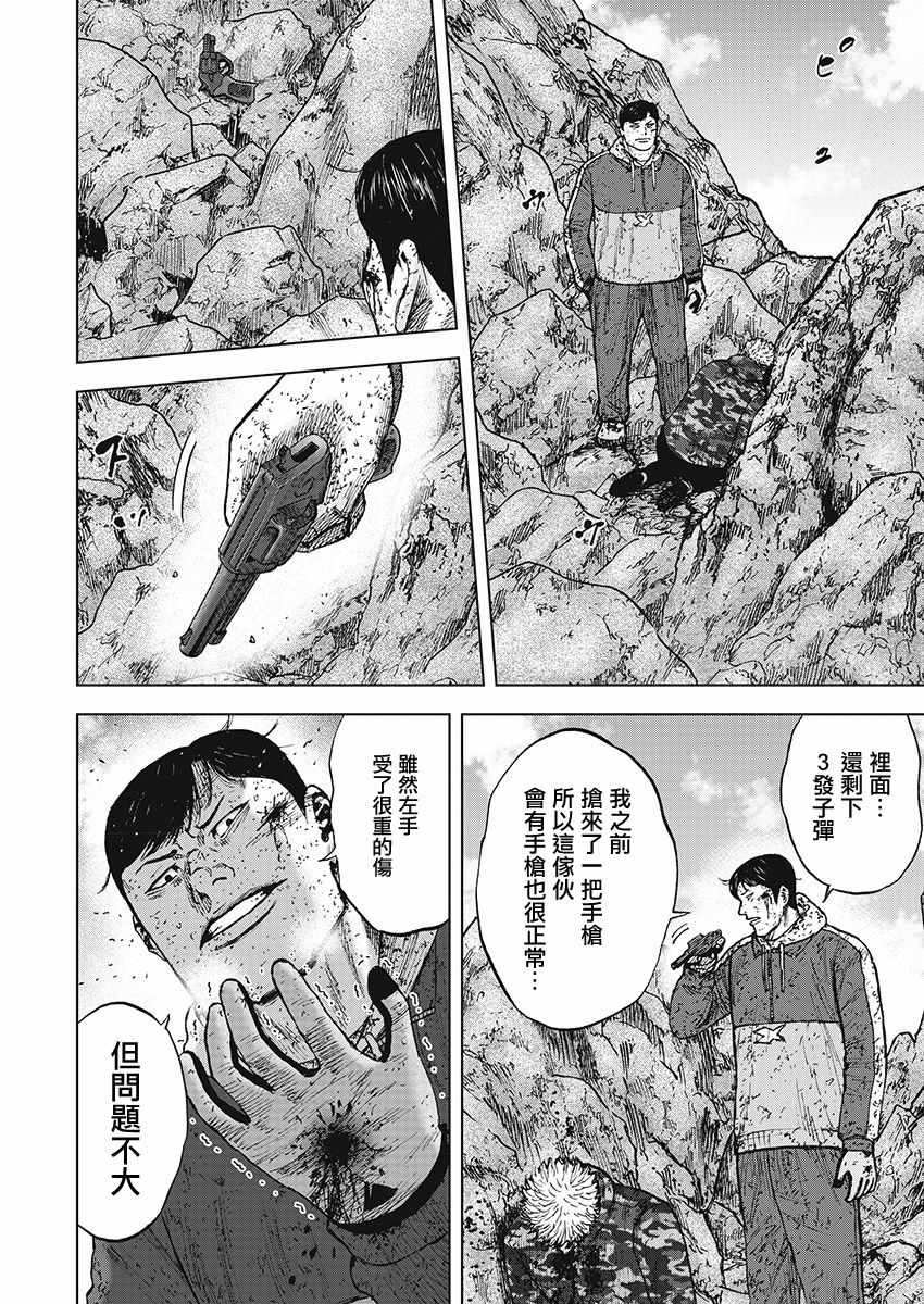 Monkey Peak 第110话 第2页