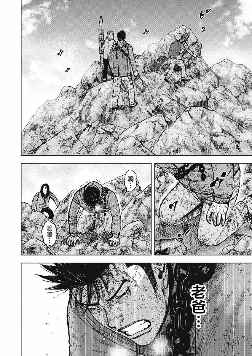 Monkey Peak 第110话 第15页
