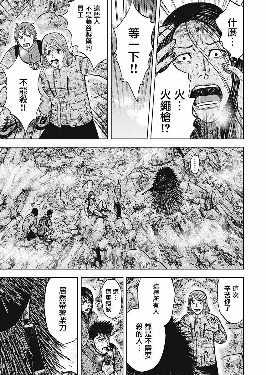 Monkey Peak 第110话 第18页