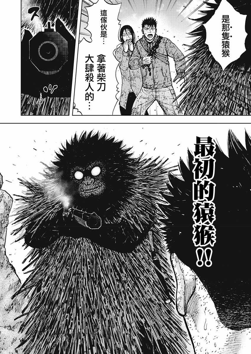 Monkey Peak 第110话 第19页