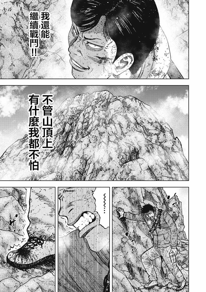 Monkey Peak 第110话 第3页