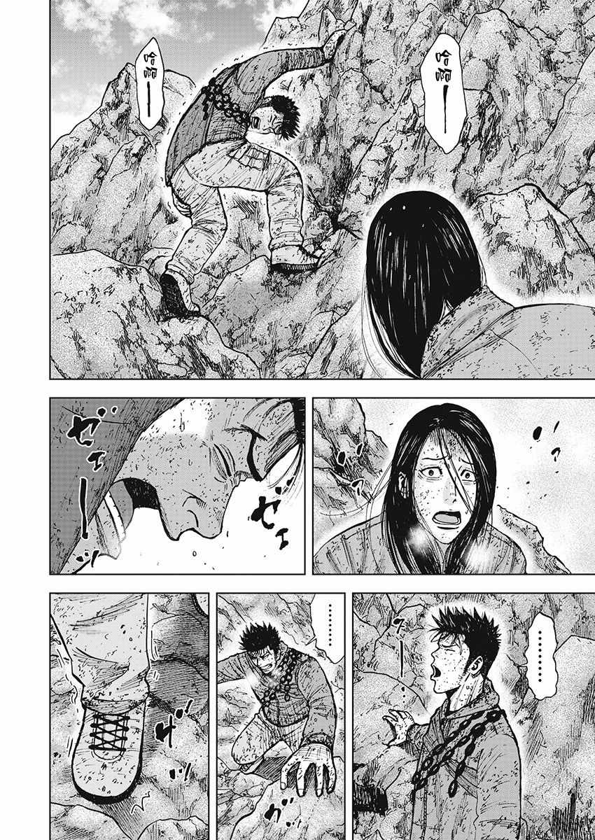 Monkey Peak 第110话 第4页