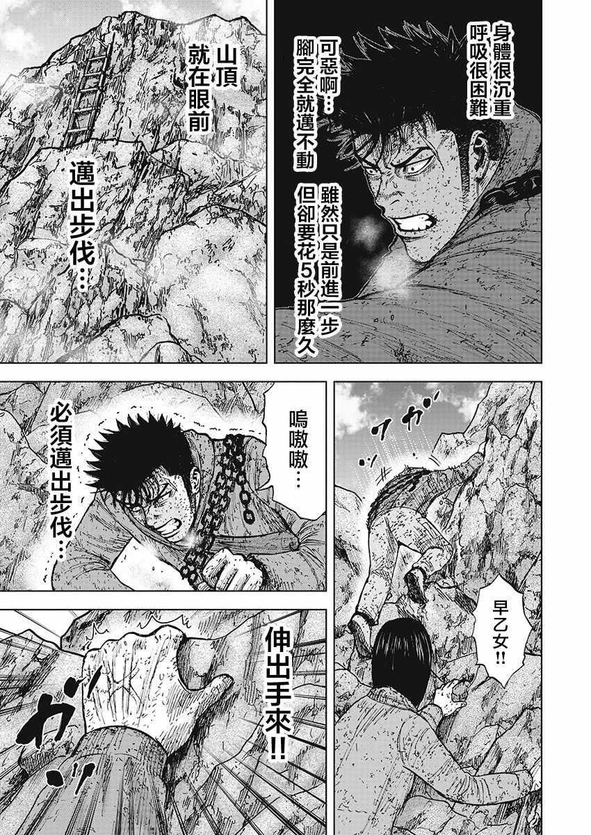 Monkey Peak 第110话 第5页