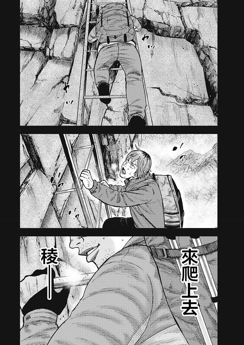 Monkey Peak 第110话 第8页