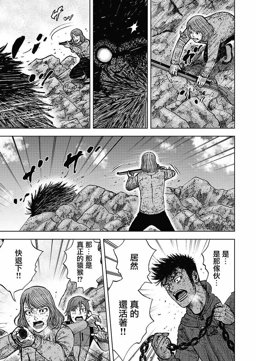 Monkey Peak 第111话 第17页