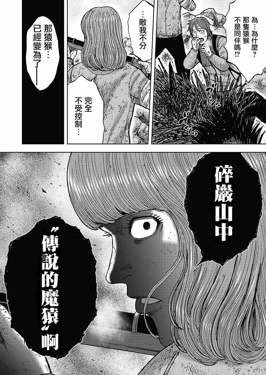 Monkey Peak 第111话 第18页