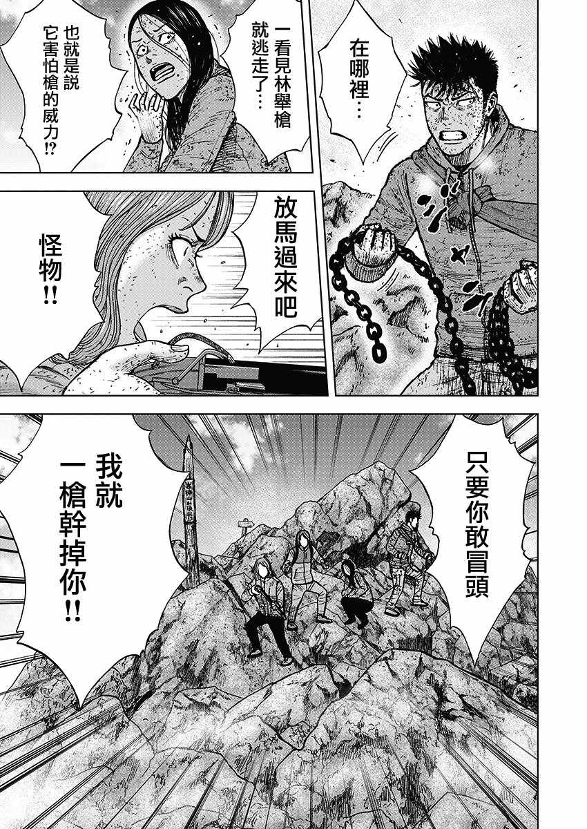 Monkey Peak 第111话 第19页