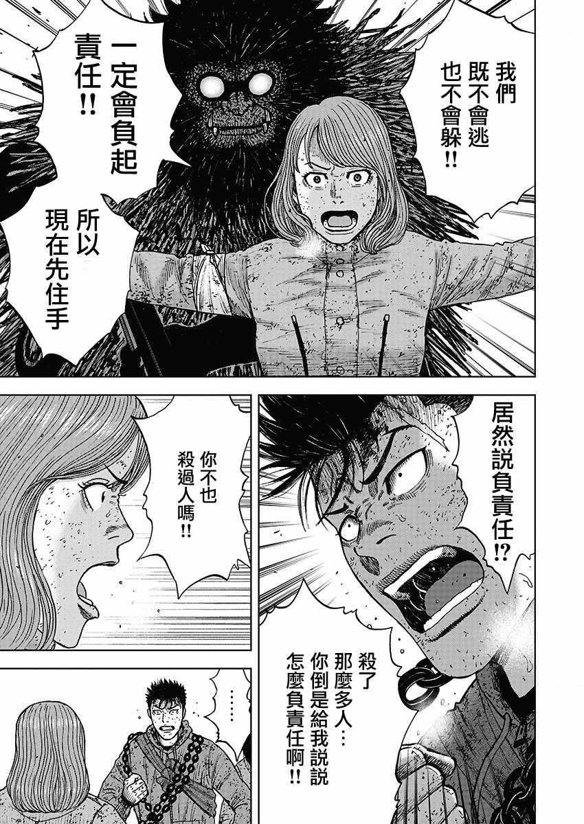 Monkey Peak 第111话 第3页