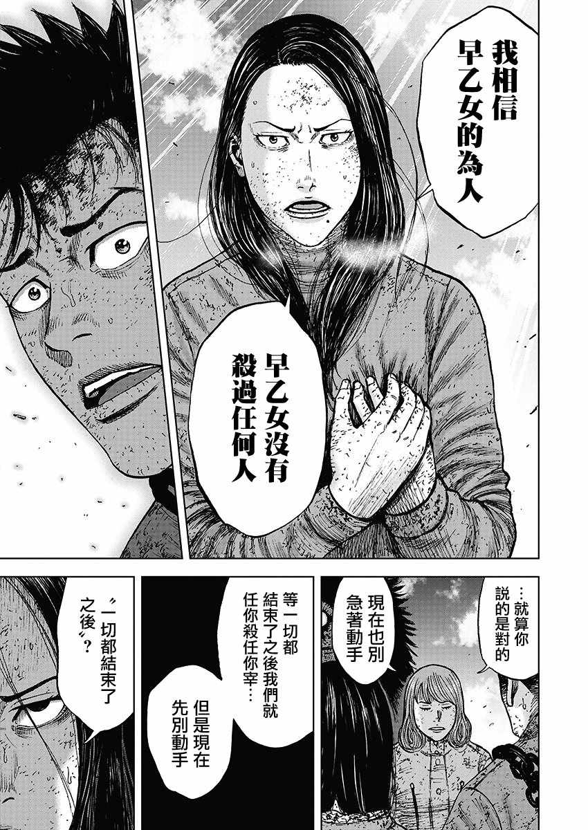 Monkey Peak 第111话 第5页