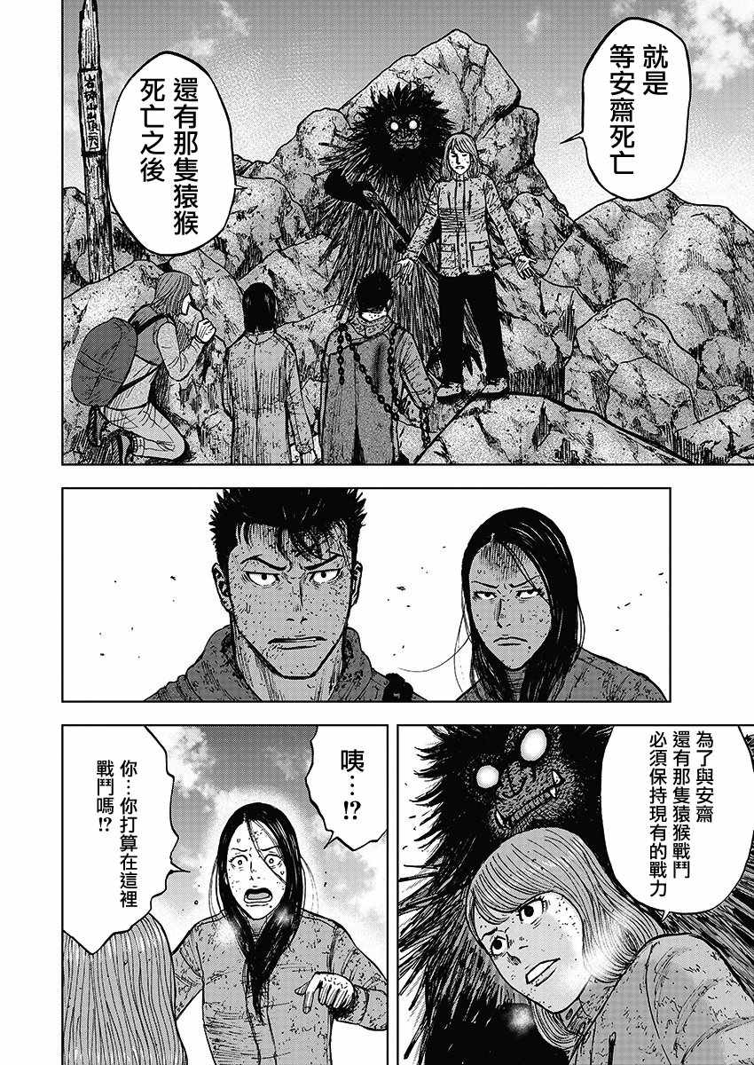 Monkey Peak 第111话 第6页