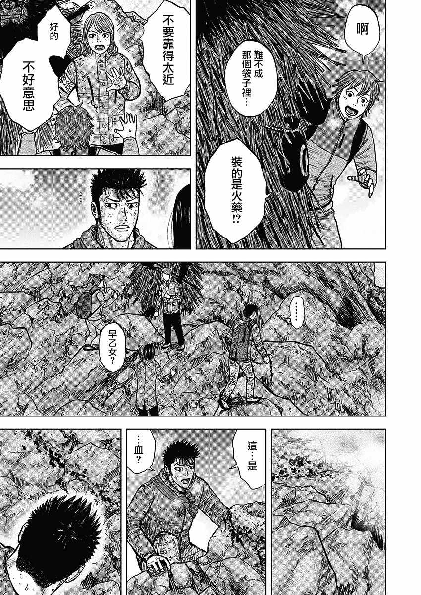 Monkey Peak 第111话 第9页