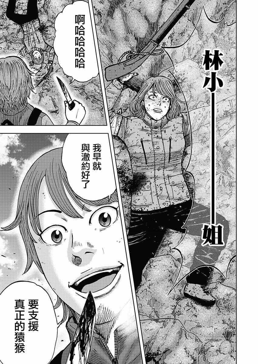 Monkey Peak 第112话 第13页