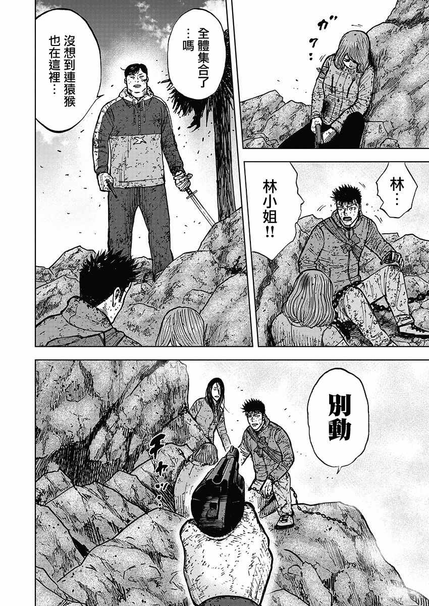 Monkey Peak 第112话 第20页