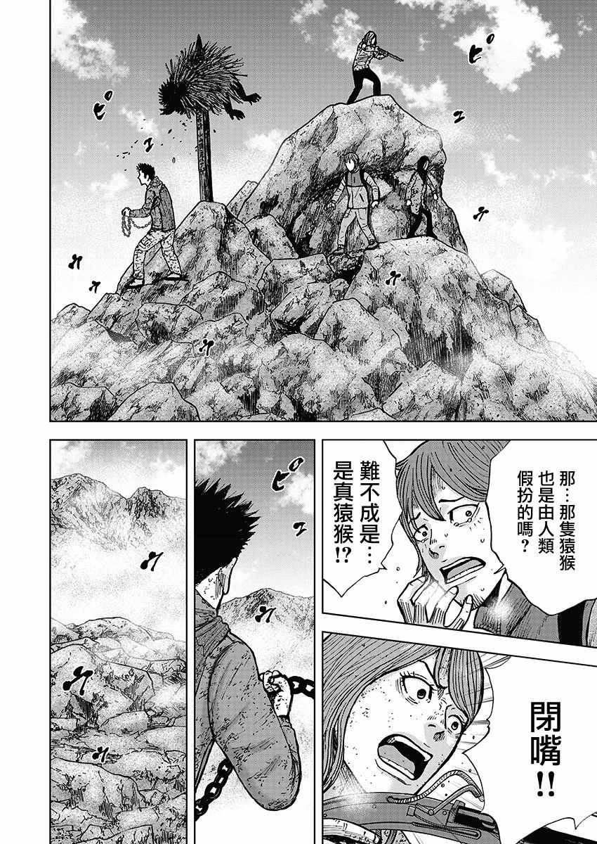 Monkey Peak 第112话 第4页