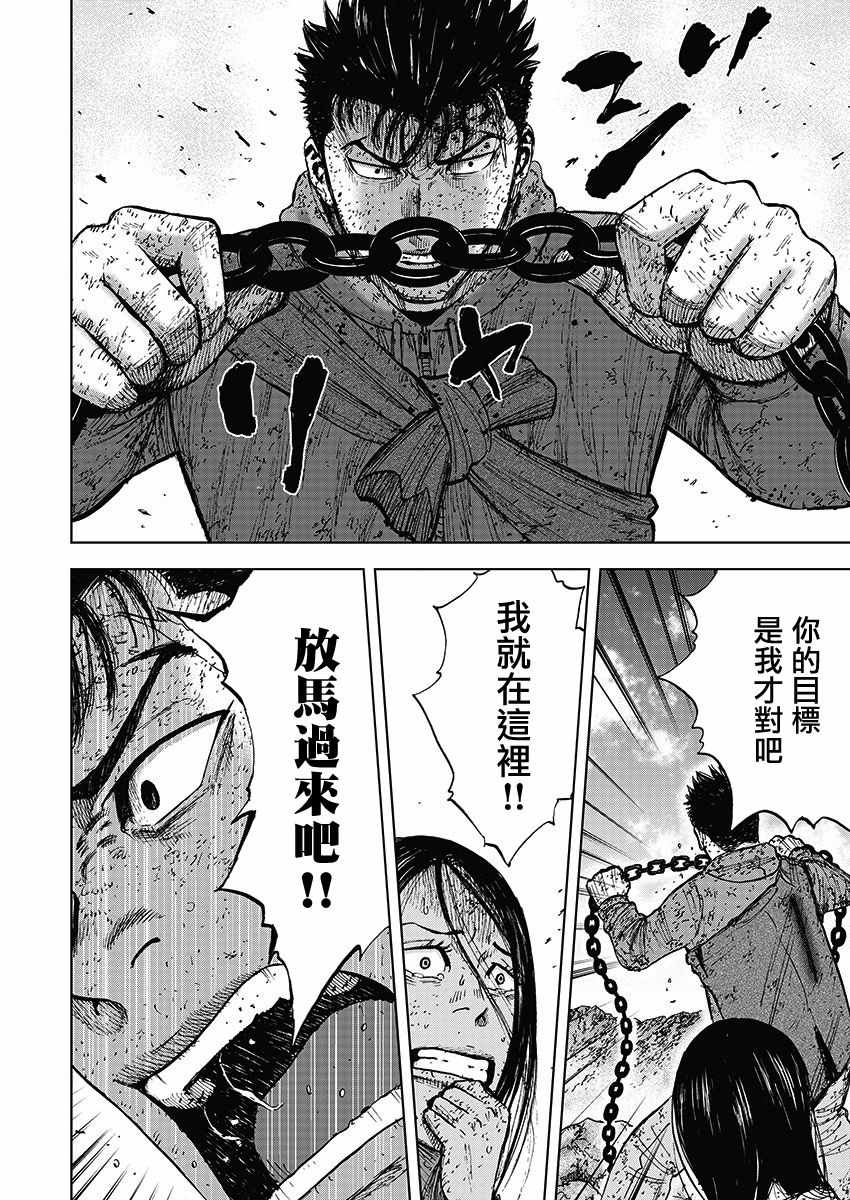 Monkey Peak 第112话 第8页