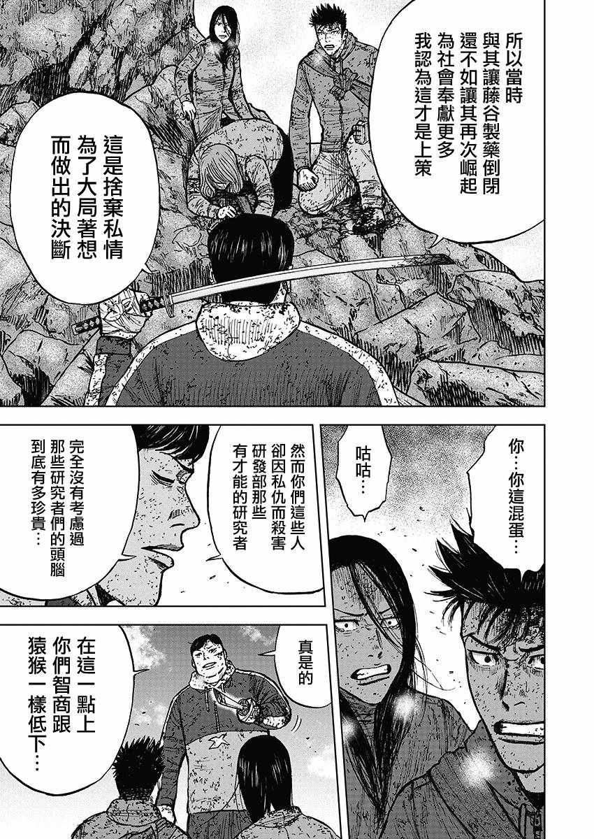 Monkey Peak 第113话 第11页