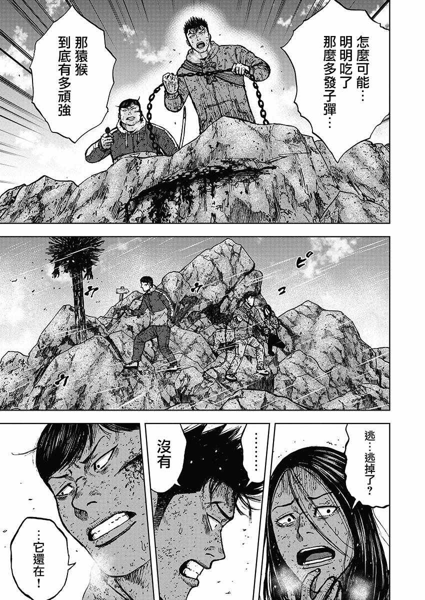 Monkey Peak 第113话 第13页