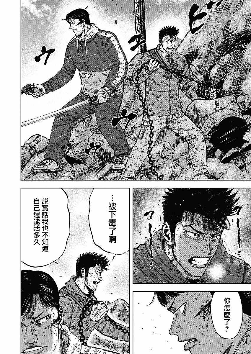 Monkey Peak 第113话 第14页