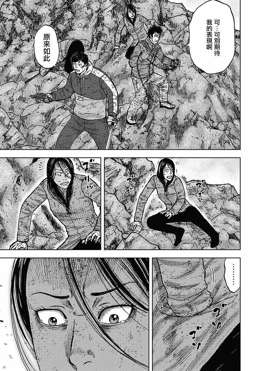 Monkey Peak 第113话 第15页