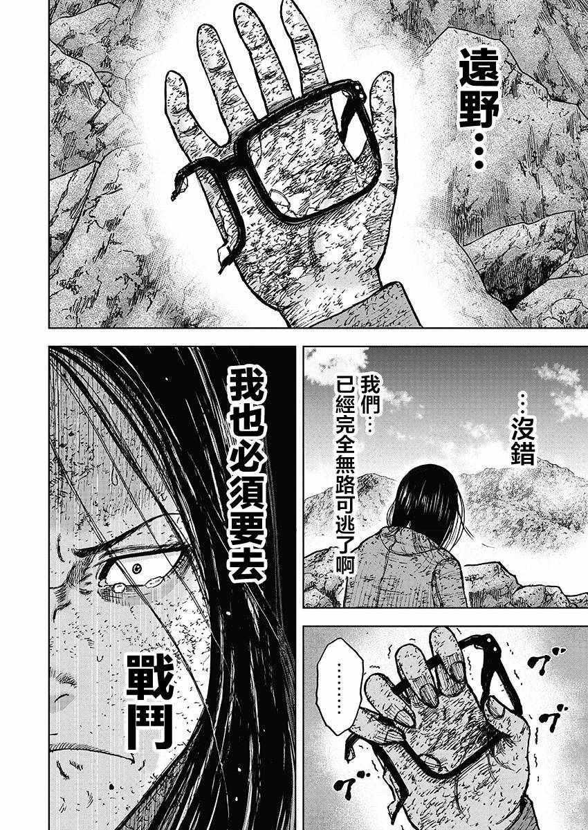 Monkey Peak 第113话 第16页