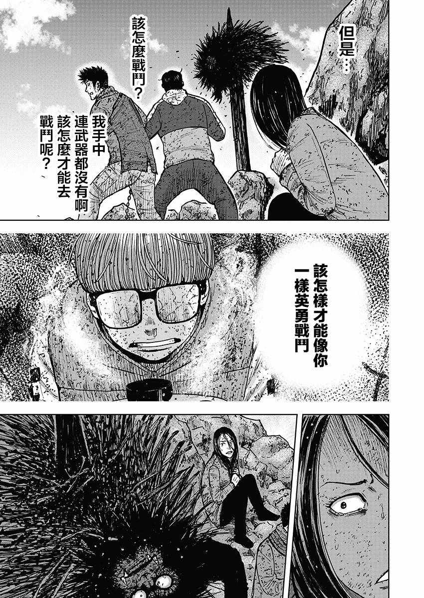 Monkey Peak 第113话 第17页