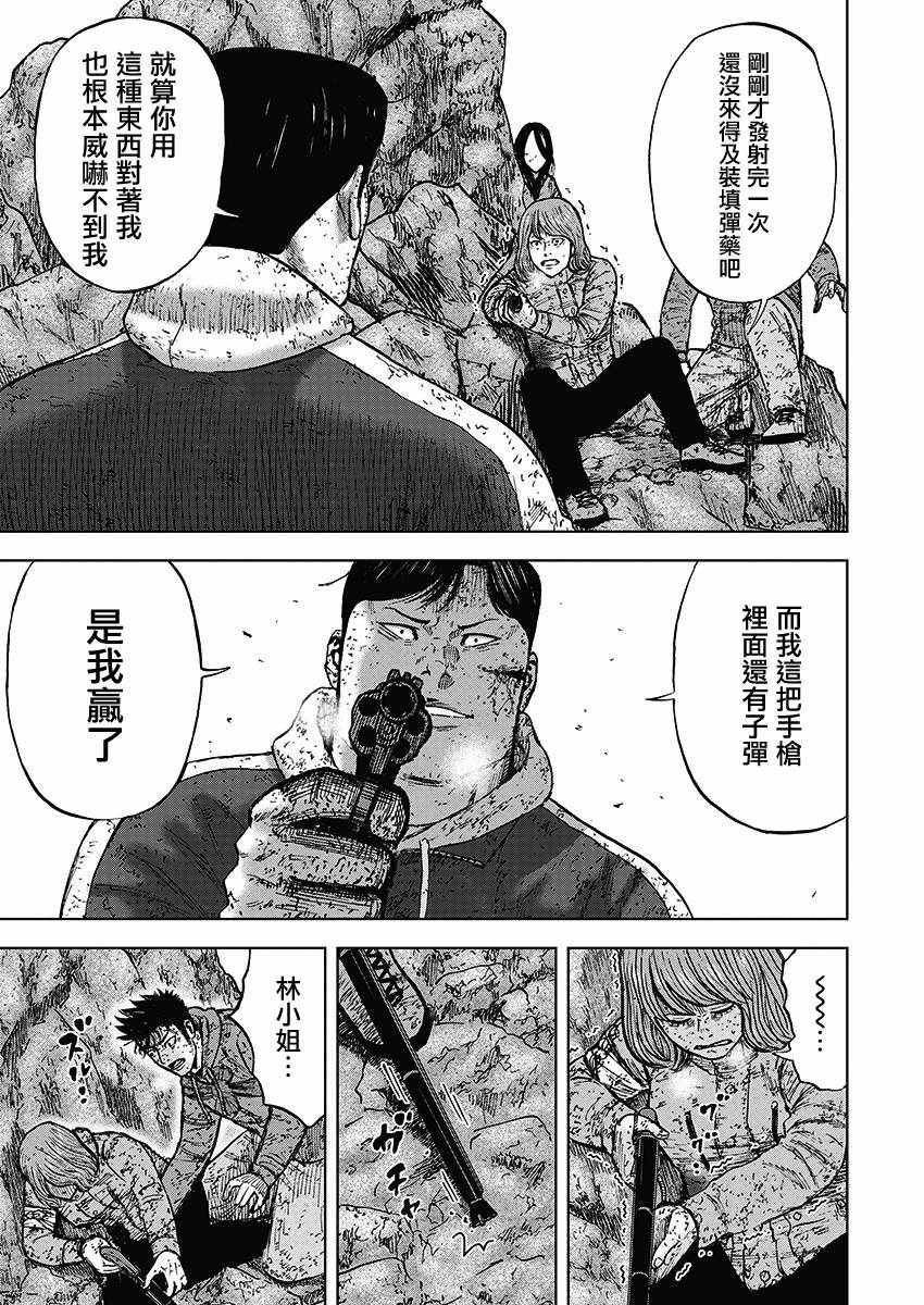 Monkey Peak 第113话 第3页
