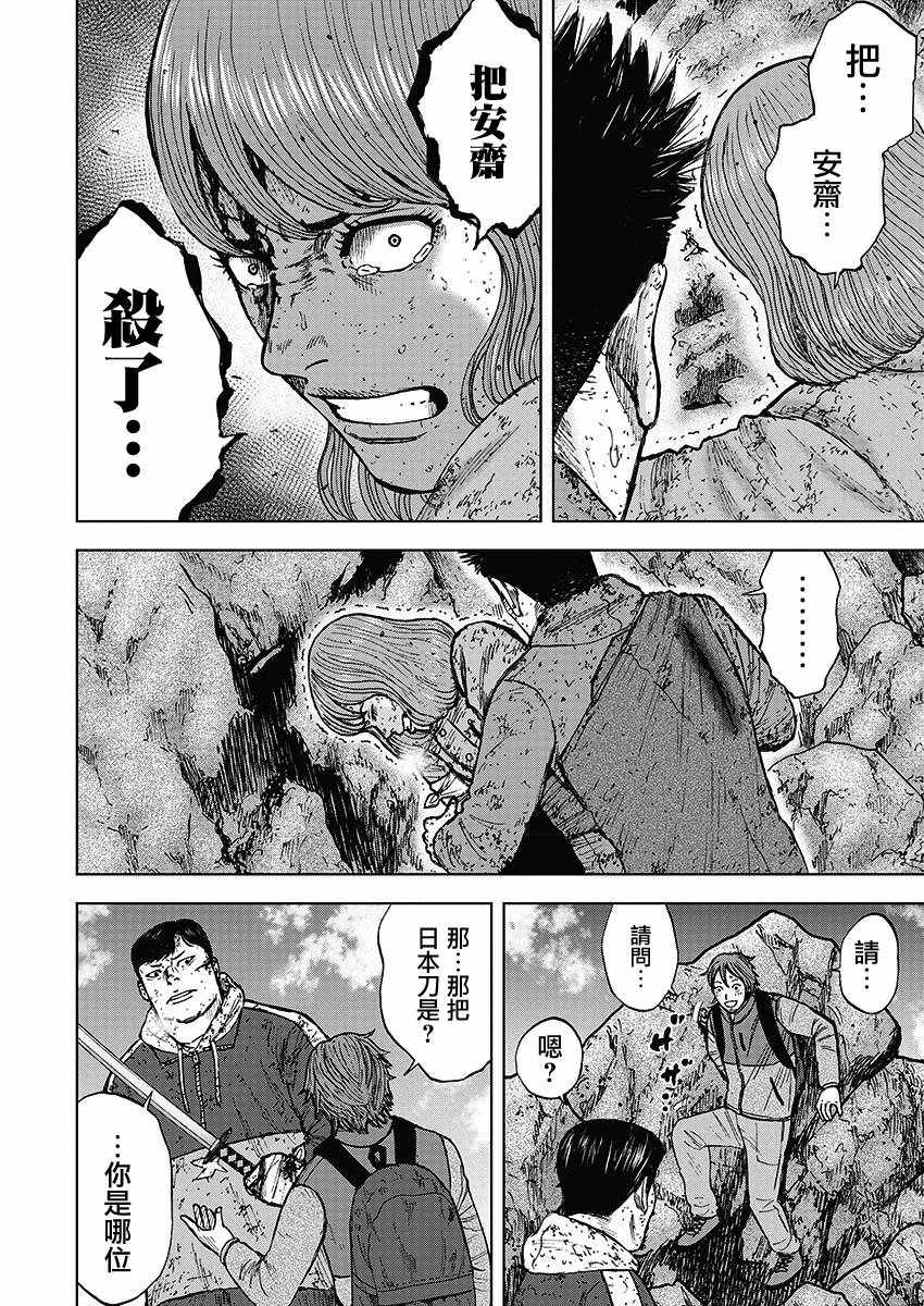 Monkey Peak 第113话 第4页