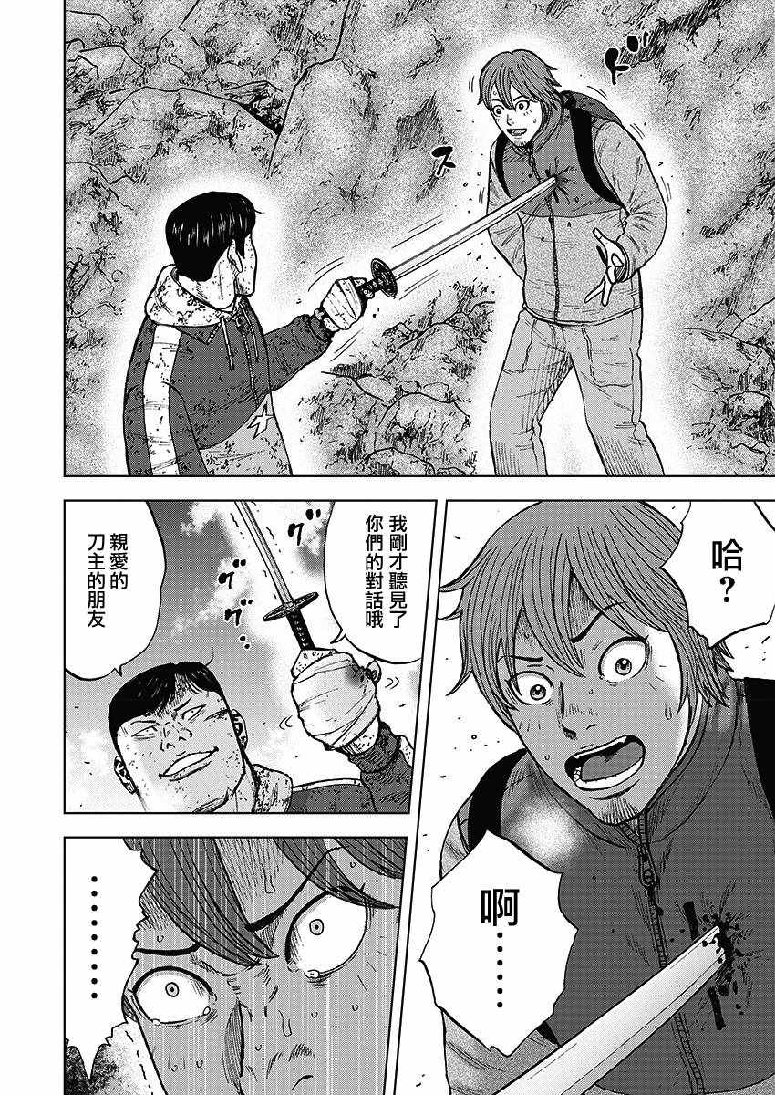 Monkey Peak 第113话 第6页