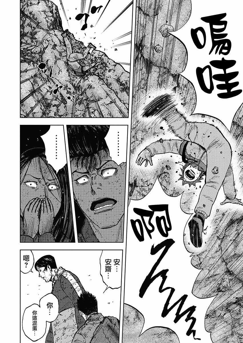 Monkey Peak 第113话 第8页