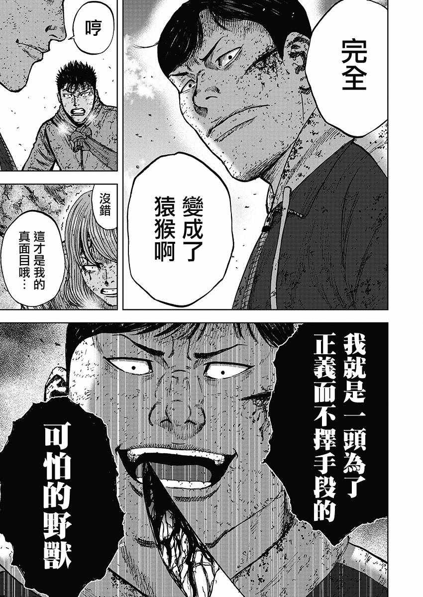 Monkey Peak 第113话 第9页