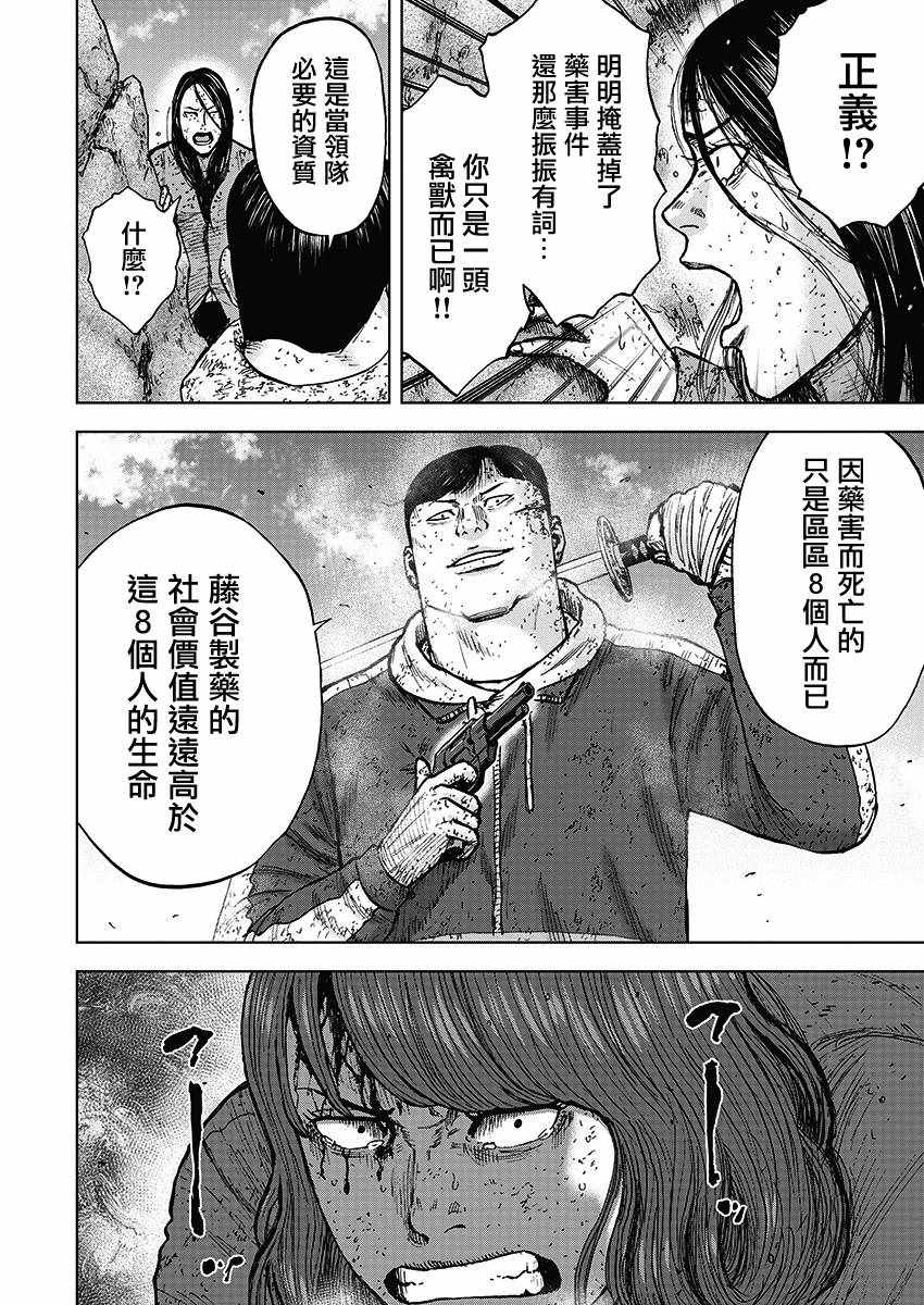 Monkey Peak 第113话 第10页