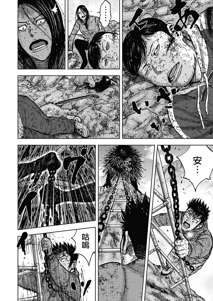 Monkey Peak 第114话 第12页