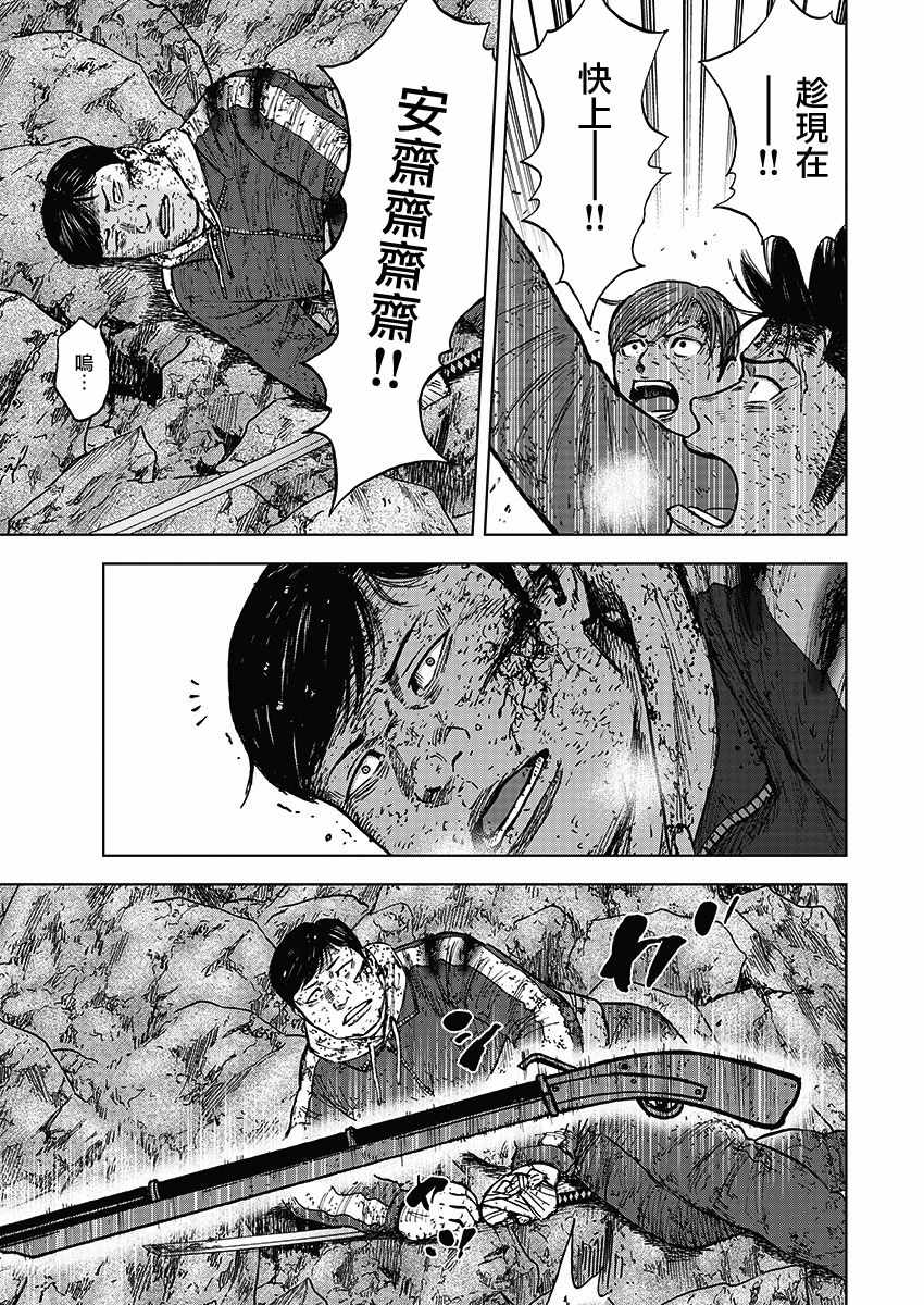 Monkey Peak 第114话 第17页
