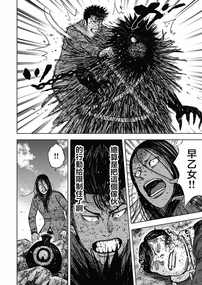 Monkey Peak 第114话 第8页