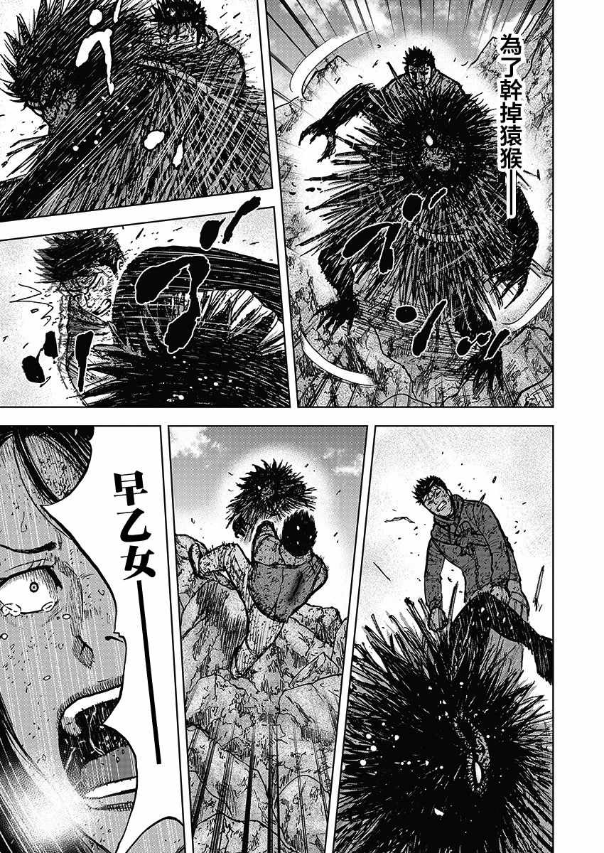 Monkey Peak 第114话 第9页