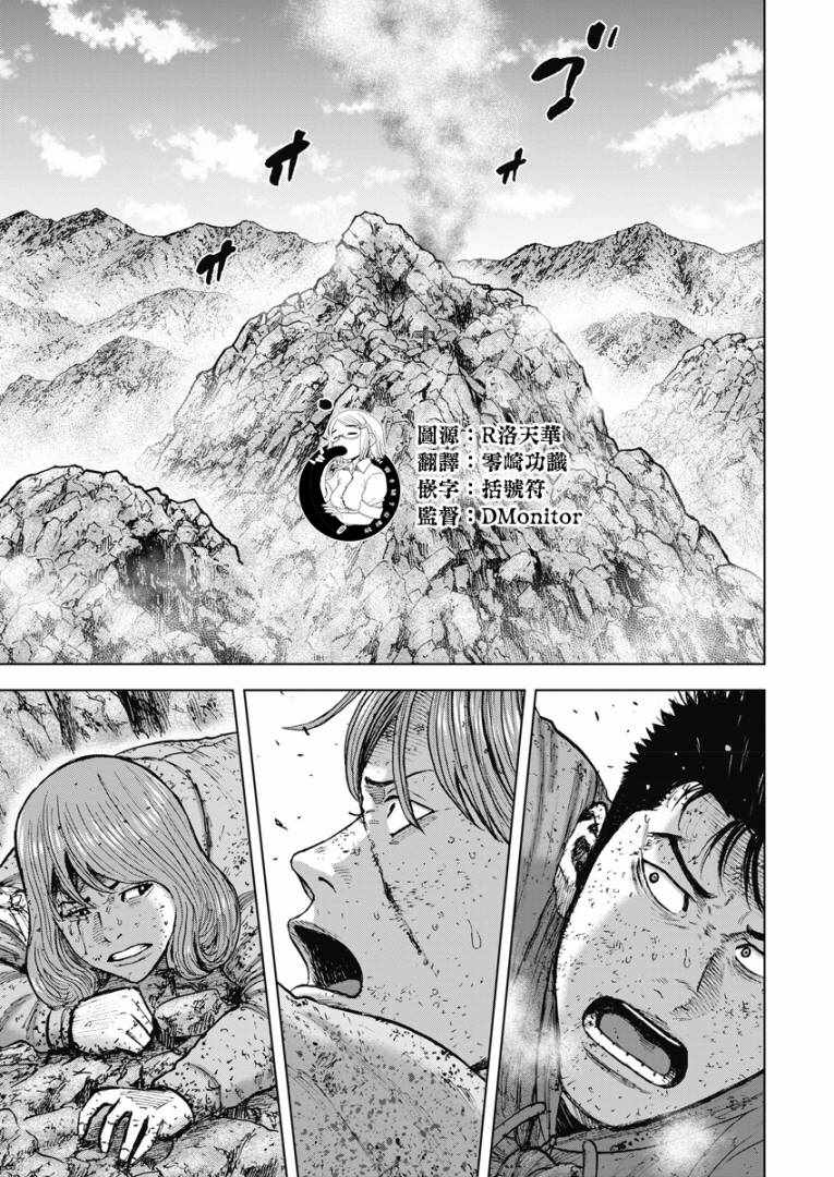 Monkey Peak 第115话 第1页