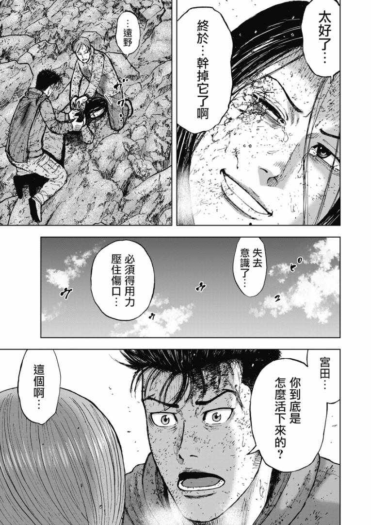 Monkey Peak 第115话 第11页