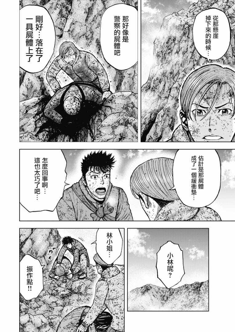 Monkey Peak 第115话 第12页