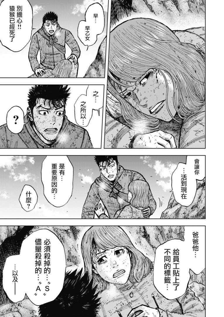 Monkey Peak 第115话 第13页
