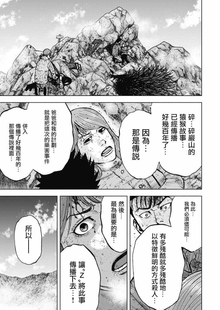 Monkey Peak 第115话 第15页