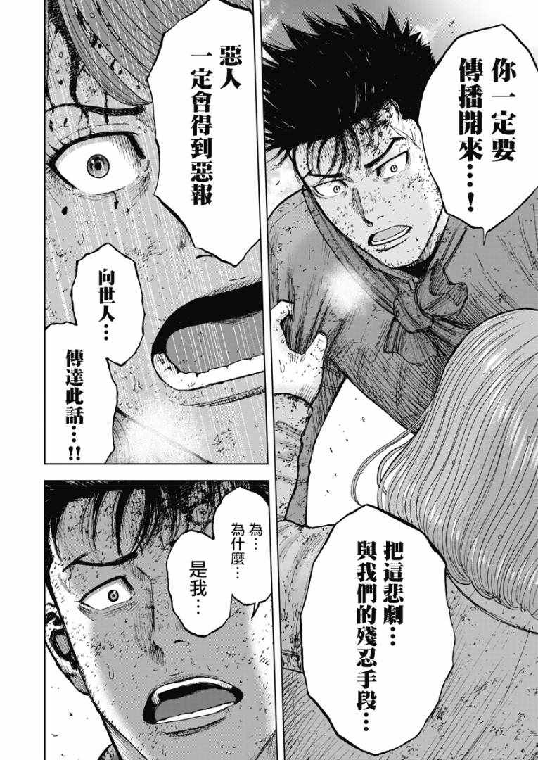 Monkey Peak 第115话 第16页