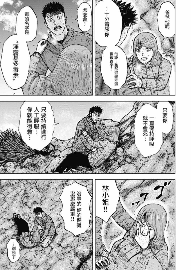 Monkey Peak 第115话 第17页
