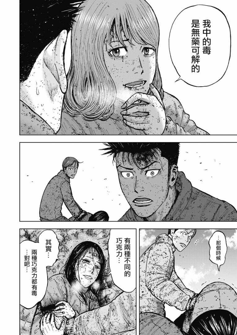 Monkey Peak 第115话 第18页