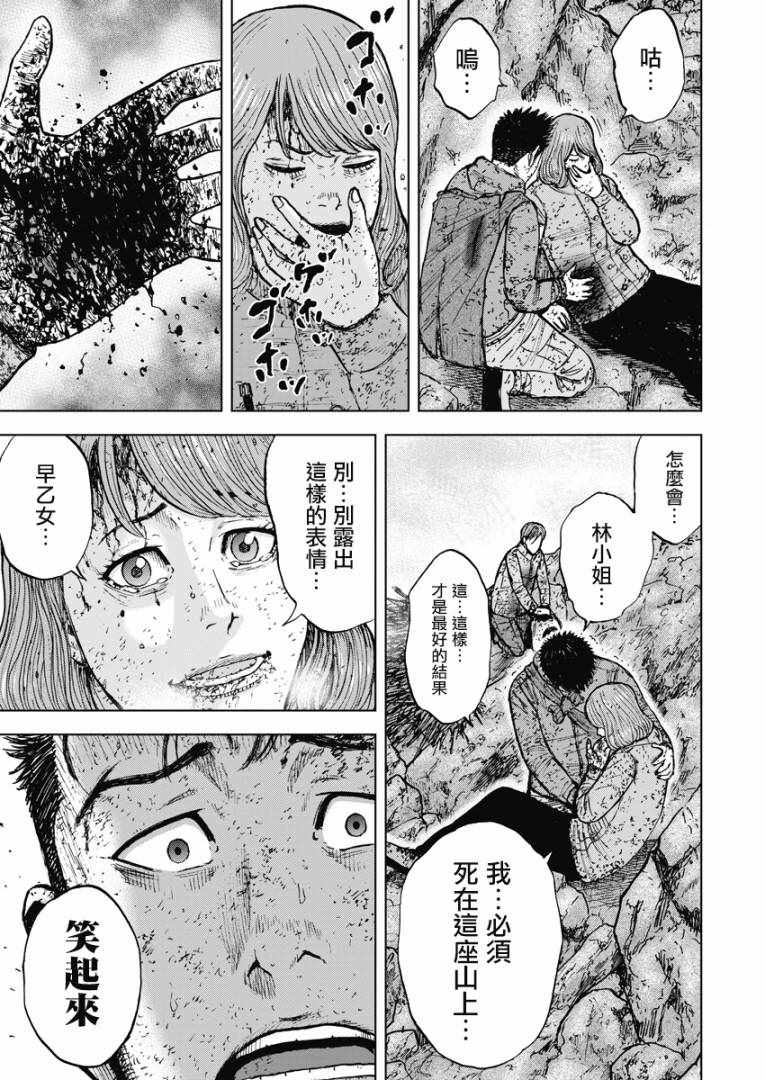 Monkey Peak 第115话 第19页